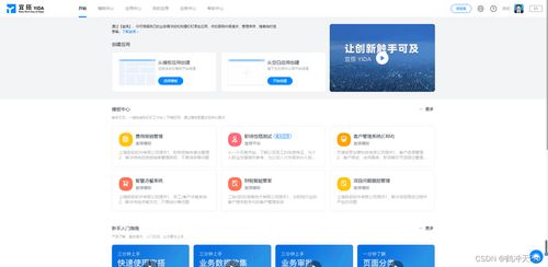 低代码与零代码 软件开发的新范式